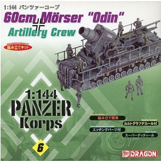 [PTM]1/144 60cm自走砲 オーディン(Odin)+砲兵12体+砲弾 「パンツァーコープ No.6」 [14502] ドラゴン(DRAGON) プラモデル