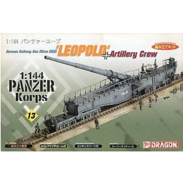 [PTM]1/144 28cm列車砲 K5(E) レオポルド グレーカラー 「パンツァーコープ No.13」 [14503] ハセガワ/ドラゴン(DRAGON) プラモデル