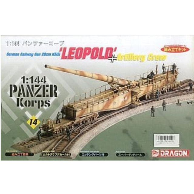 [PTM]1/144 28cm列車砲 K5(E) レオポルド 迷彩カラー 「パンツァーコープ No.14」 [14504] ハセガワ/ドラゴン(DRAGON) プラモデル