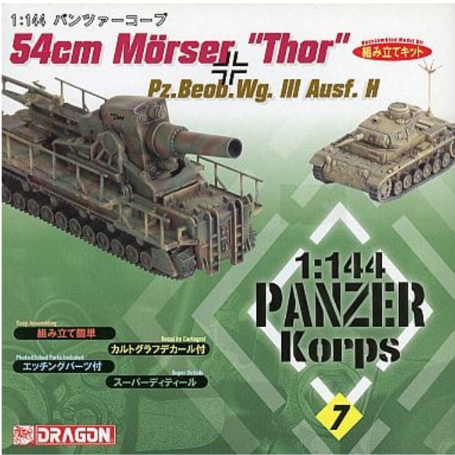 [PTM]1/144 54cm自走砲 トール(Thor)+III号観測戦車+砲弾 「パンツァーコープ No.7」 [14507] ドラゴン(DRAGON) プラモデル