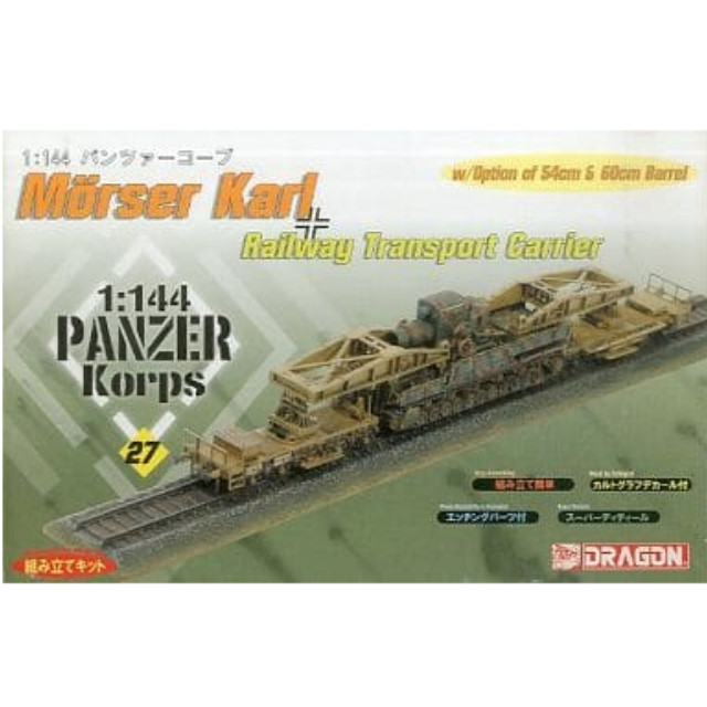 [PTM]1/144 カール自走臼砲+鉄道輸送業者 「パンツァーコープ No.27」 [14509] ドラゴン(DRAGON) プラモデル