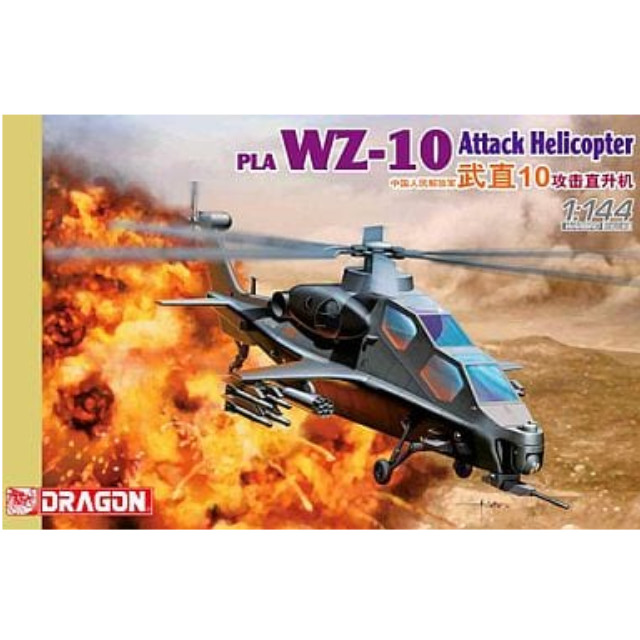 [PTM]1/144 人民解放軍WZ-10 攻撃ヘリコプター [4632] ドラゴン プラモデル
