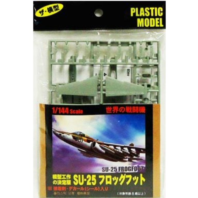 [PTM]1/144 Su-25 フロッグフット 「ザ・模型 世界の戦闘機」 大創産業 プラモデル