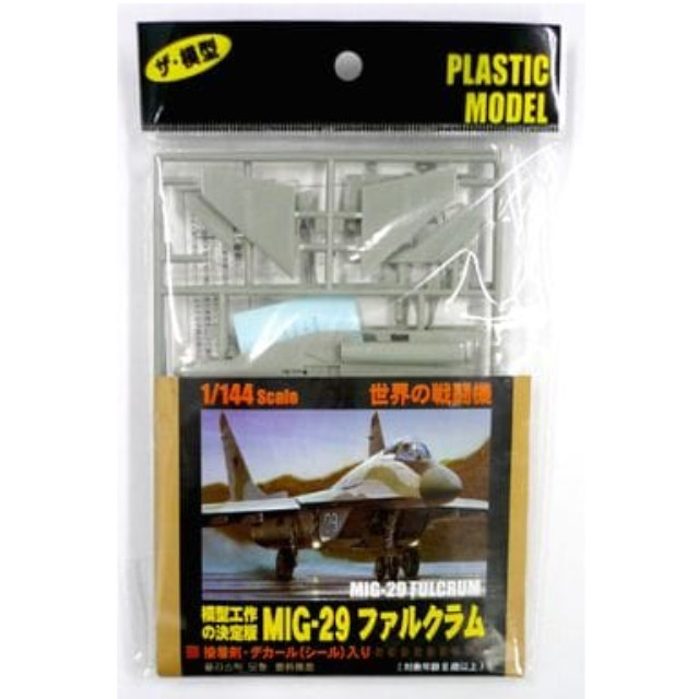 [PTM]1/144 MIG-29 ファルクラム 「ザ・模型 世界の戦闘機」 [F046] 大創産業 プラモデル