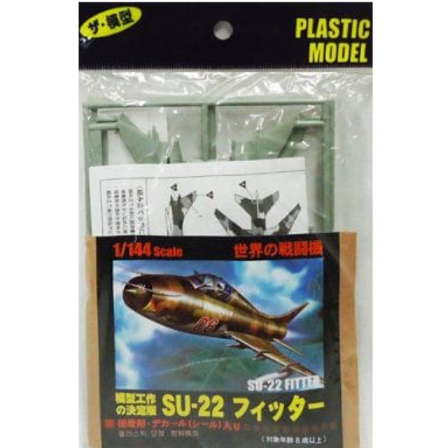 [PTM]1/144 Su-22 フィッター 「ザ・模型 世界の戦闘機」 大創産業 プラモデル
