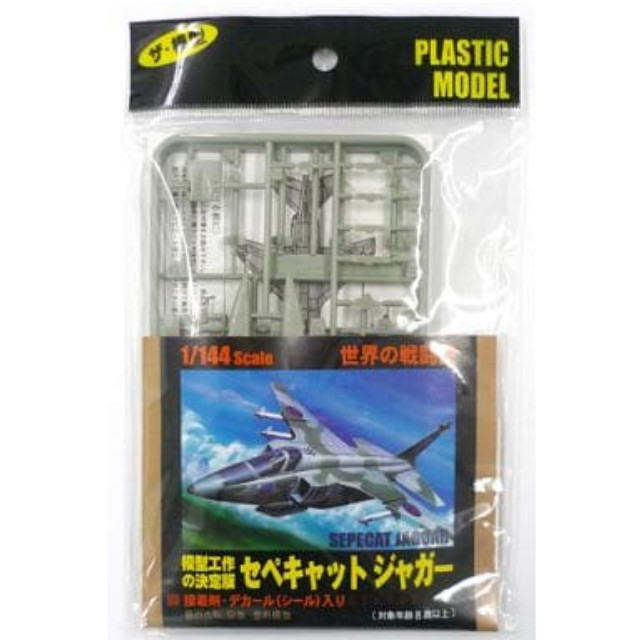 [PTM]1/144 セペキャット ジャガー 「ザ・模型 世界の戦闘機」 [F046] 大創産業 プラモデル