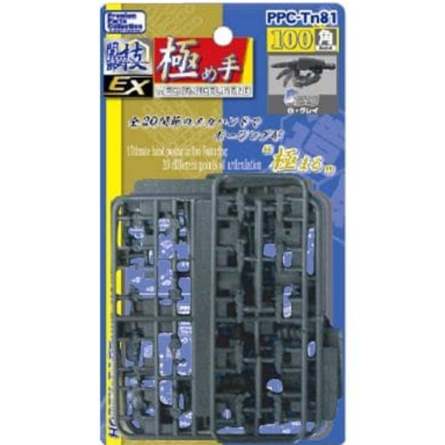 [PTM]1/100 関節技EX 極め手 100角 G・グレイ 「プレミアムパーツコレクション」 [PPC-Tn81] ホビーベース(HOBBY BASE) プラモデル