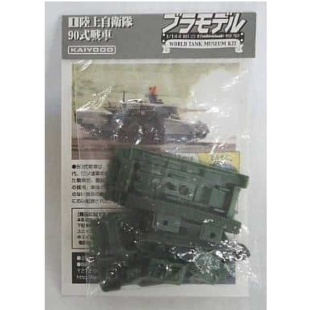 [PTM]1/144 90式戦車 ダークグリーン 陸上自衛隊戦車 Vol.1 組立精密模型ブラモデル WTMワールドタンクミュージアムキット 海洋堂 プラモデル