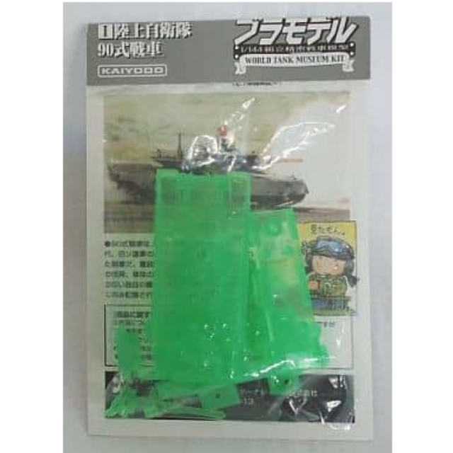 [PTM]1/144 90式戦車 クリアグリーン 陸上自衛隊戦車 Vol.1 組立精密模型ブラモデル WTMワールドタンクミュージアムキット 海洋堂 プラモデル