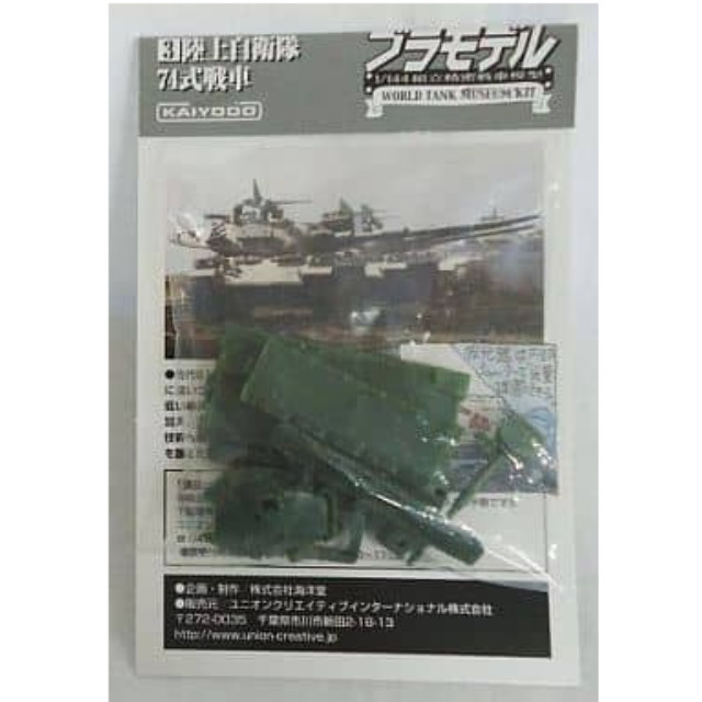 [PTM]1/144 74式戦車 ダークグリーン 陸上自衛隊戦車 Vol.1 組立精密模型ブラモデル WTMワールドタンクミュージアムキット 海洋堂 プラモデル