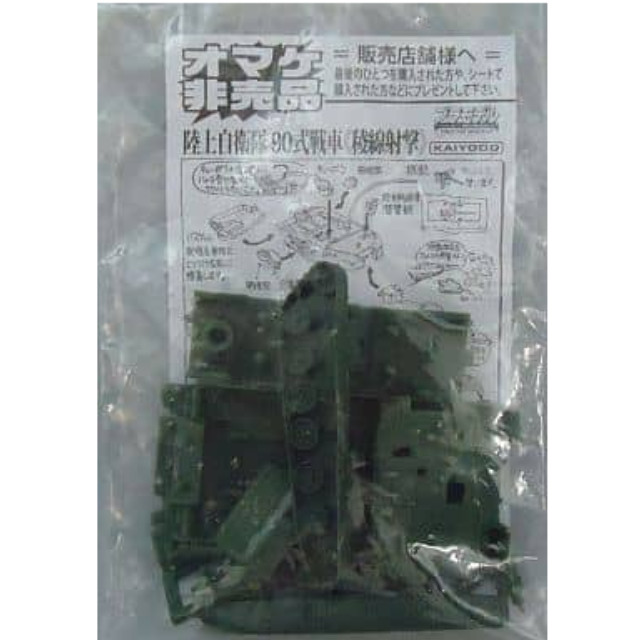 [PTM]1/144 90式戦車(稜線射撃/ダークグリーン) ブラモデル～WTMワールドタンクミュージアムキット 陸上自衛隊戦車 Vol.2～ キャンペーン品 海洋堂 プラモデル