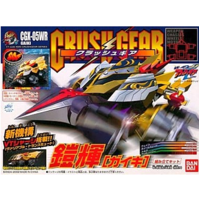 1円～ バンダイ 4WDクラッシュギアシリーズ 1/1 激闘