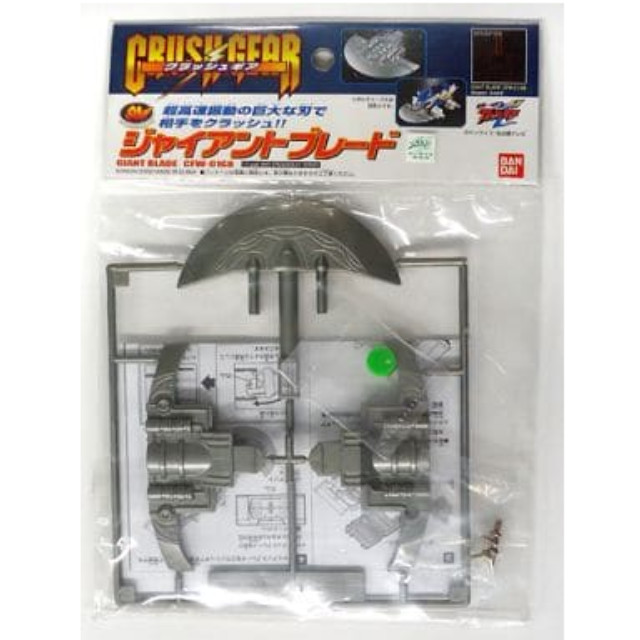 [PTM]1/1 CFW-01GB ジャイアントブレード 「激闘! クラッシュギアTURBO」 4WDクラッシュギアシリーズ [0104136] バンダイ プラモデル