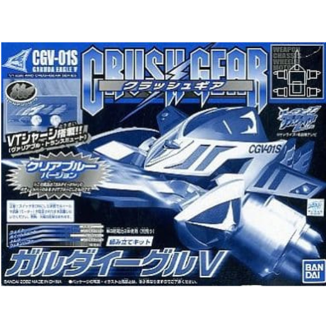 [PTM]1/1 ガルダイーグルV クリアブルーバージョン 「激闘! クラッシュギアTURBO」 4WDクラッシュギアシリーズ [0105172] バンダイ プラモデル