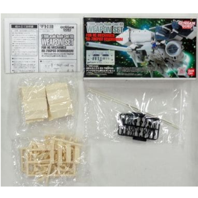 [PTM]1/550 HG メカニクス RX-78GP03 デンドロビウム用ウエポンセット 「機動戦士ガンダム 0083 STARDUST MEMORY」 ディティールアップパーツ(レジンキャストキット) [2141] B-CLUB(バンダイ) プラモデル