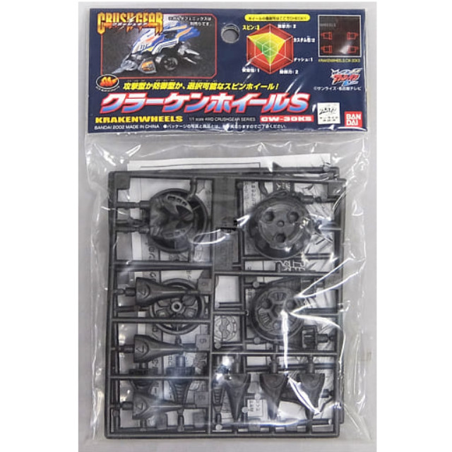 [PTM]1/1 CW-30KS クラーケンホイールS 「激闘! クラッシュギアTURBO」 4WDクラッシュギアシリーズ [0108177] バンダイ プラモデル