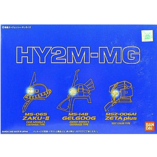 [PTM]1/100 HY2M-MG MG対応LED発光ユニット内臓ヘッドパーツセット(シャア専用ザク/ジョニーライデン専用ゲルググ/ゼータプラス)「機動戦士ガンダム/ガンダムセンチネル」 [0108841] バンダイ プラモデル