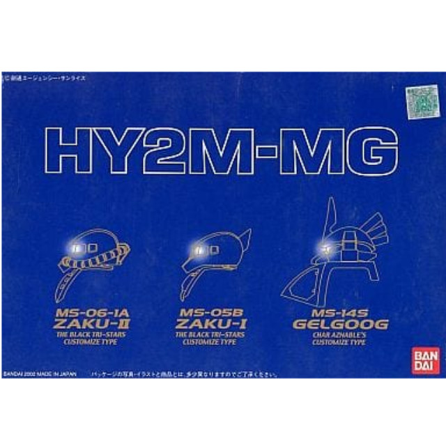 [PTM]1/100 HY2M-MG04 LED発光ヘッドパーツセット(ザクII 黒い三連星仕様/ザクI 黒い三連星仕様/シャア専用ゲルググ) 「機動戦士ガンダム」 [0108843] バンダイ プラモデル