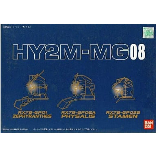 [PTM]1/100 HY2M-MG08 LED発光ヘッドパーツセット (GP01/GP02/GP03)「機動戦士 ガンダム 0083 STARDUST MEMORY」 バンダイ プラモデル