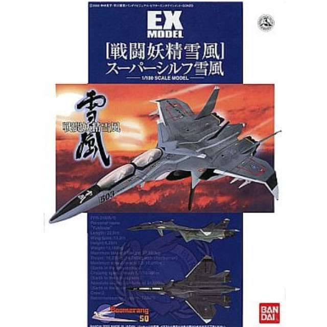 中古】[PTM]1/100 EX MODEL-13 スーパーシルフ 雪風 Ver.1.5
