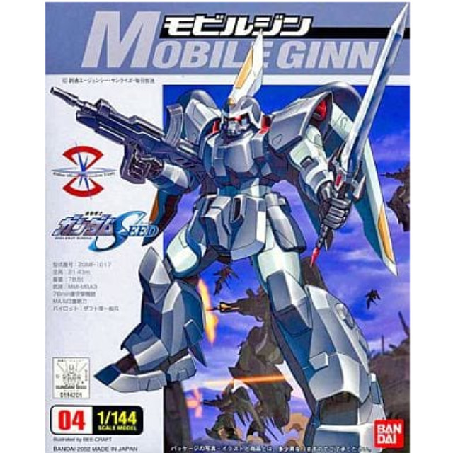 [PTM]1/144 モビルジン「機動戦士ガンダムSEED」 バンダイ プラモデル