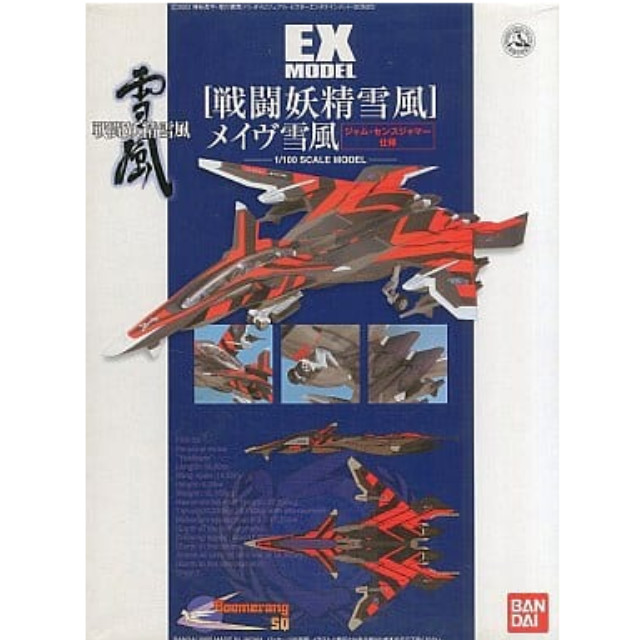 [PTM]1/100 EX MODEL-24 メイヴ雪風 ジャム・センスジャマー仕様 「戦闘妖精 雪風」 [0138537] バンダイ プラモデル