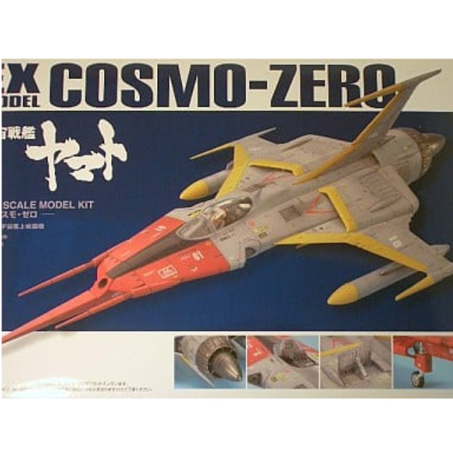 [PTM]1/100 コスモゼロ  「宇宙戦艦ヤマト」 EXモデル No.32 バンダイ プラモデル