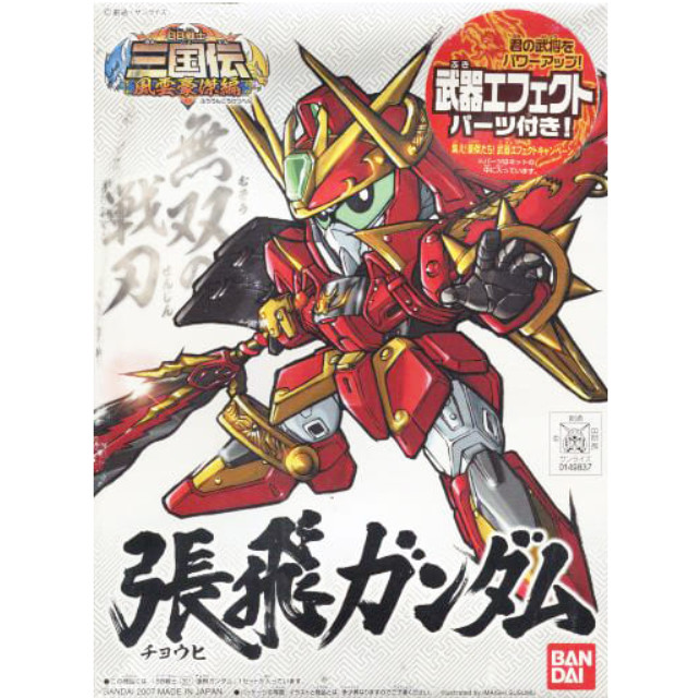 [PTM]BB戦士 No.301 張飛ガンダム 武器エフェクトパーツ付き 「SDガンダム BB戦士 三国伝 風雲豪傑編」 集え!豪傑たち!武器エフェクトキャンペーン品 [0149837] バンダイ プラモデル