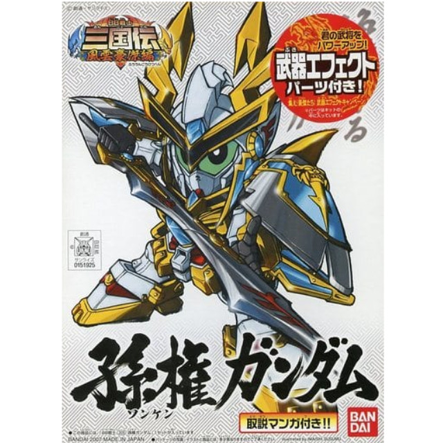 [特典付き] BB戦士 No.305 孫権ガンダム 「BB戦士 三国伝 風雲豪傑編」 シリーズNo.6 集え!豪傑たち!武器エフェクトキャンペーン [0151925] バンダイ プラモデル