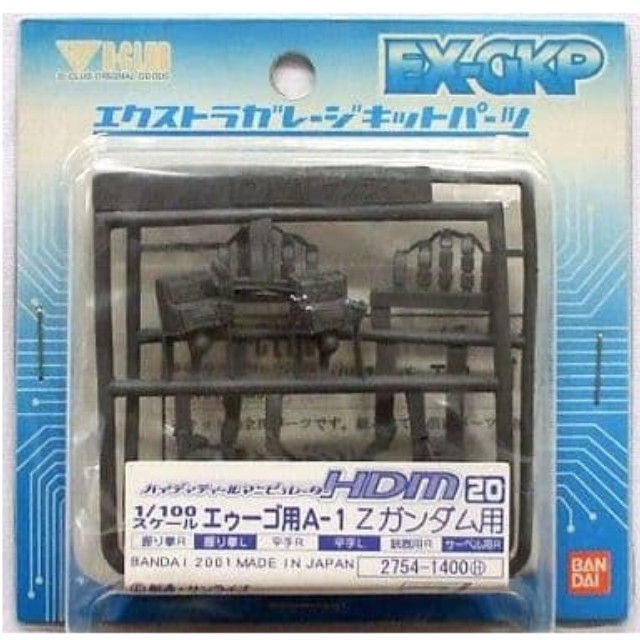 [PTM]1/100 HDM-20 エゥーゴ用A-1 Zガンダム用 「機動戦士Zガンダム」 エクストラガレージキットパーツ [2754] B-CLUB(バンダイ) プラモデル