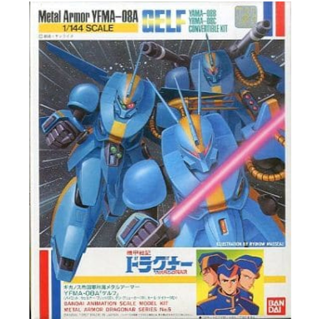 [PTM]1/144 YFMA-08A ゲルフ 「機甲戦記ドラグナー」 シリーズNo.5 [0152232] バンダイ プラモデル