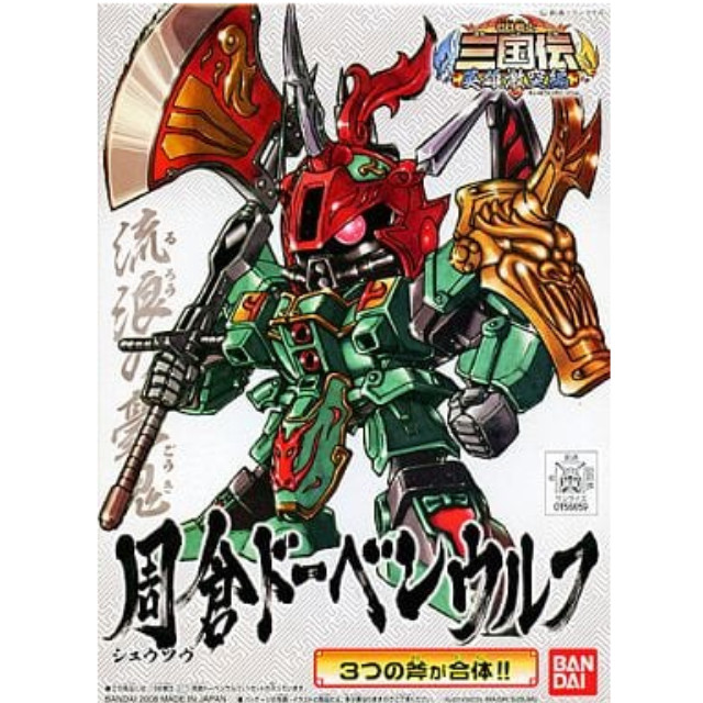 [PTM]No.317 周倉ドーベンウルフ「SDガンダム BB戦士 三国伝 戦神決闘編」 バンダイ プラモデル