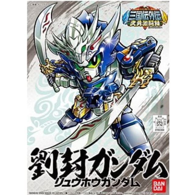 [PTM]No.337 劉封ガンダム「SDガンダム BB戦士 三国伝外伝 武勇激闘録」 バンダイ プラモデル