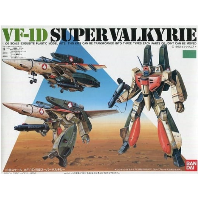 [PTM]1/100 VF-1D 可変スーパーバルキリー 「超時空要塞マクロス」 バンダイ プラモデル