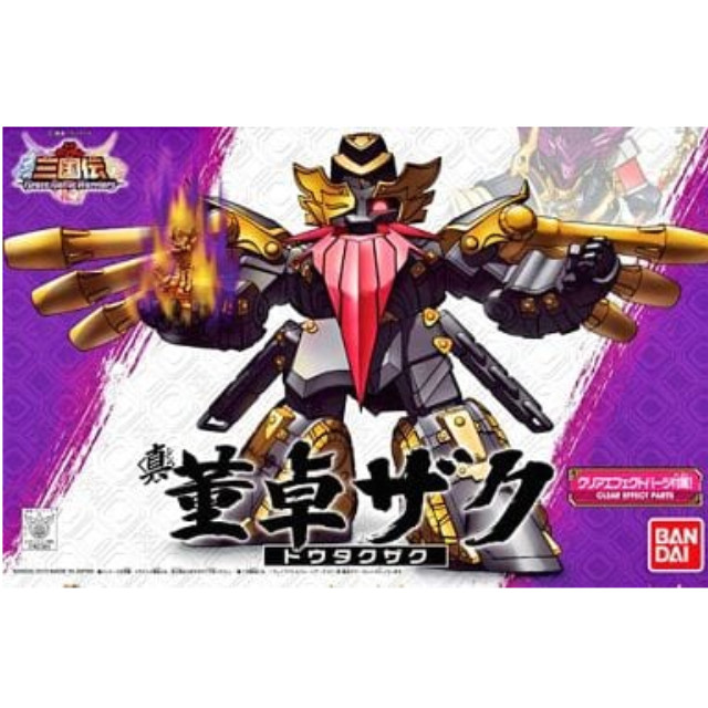 [PTM]No.011 真 董卓ザク「SDガンダム BB戦士 三国伝 Brave Battle Worriors」 バンダイ プラモデル