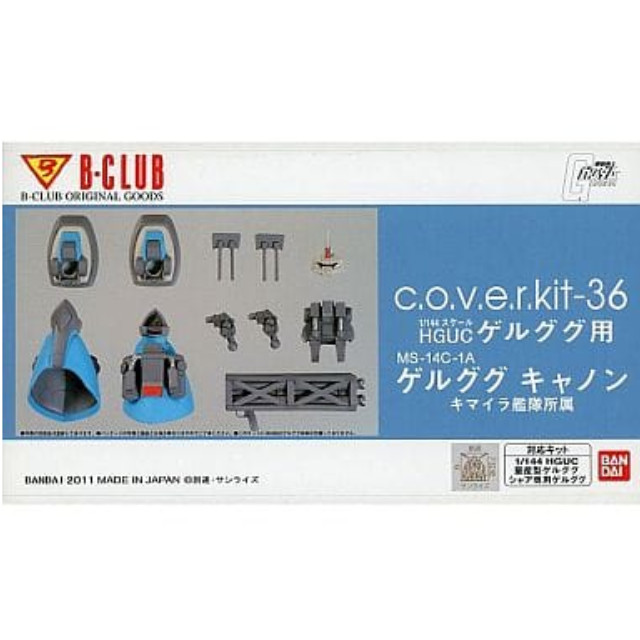 [PTM]1/144 MS-14C-1A ゲルググキャノン(HGUCゲルググ対応) cover-kit [3011] バンダイ プラモデル