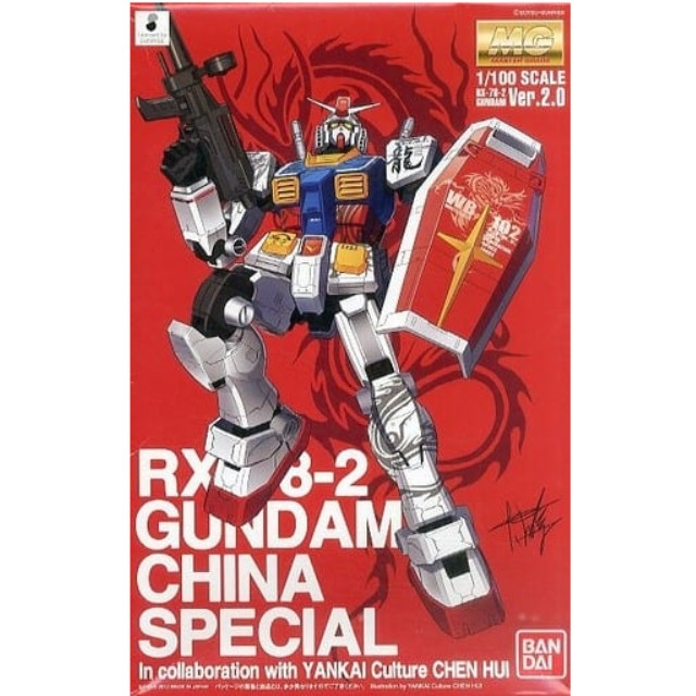 [PTM]1/100 MG RX-78-2 ガンダム Ver.2.0 チャイナスペシャル 「機動戦士ガンダム」 イベント限定 バンダイ プラモデル