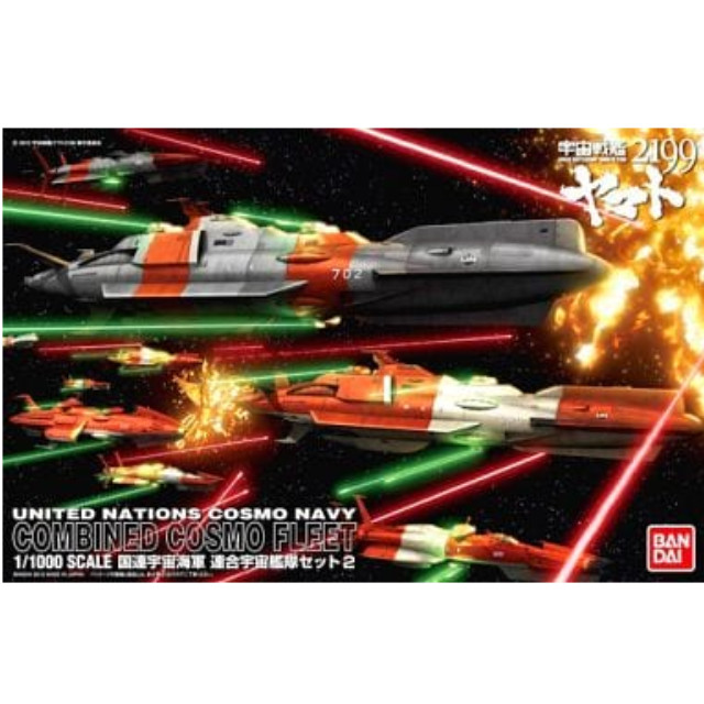 [PTM]1/1000 国連宇宙海軍 連合宇宙艦隊セット2 「宇宙戦艦ヤマト2199」 バンダイ プラモデル