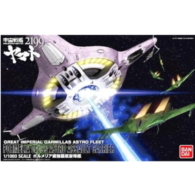 [PTM]1/1000 ポルメリア級強襲航宙母艦  「宇宙戦艦ヤマト2199」 [0182326] バンダイ プラモデル