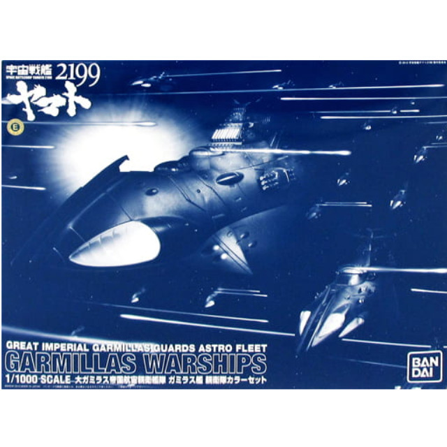 [PTM]1/1000 大ガミラス帝国航宙親衛艦隊 ガミラス艦 親衛隊カラーセット 「宇宙戦艦ヤマト2199」 プレミアムバンダイ限定 [0183641] バンダイ プラモデル