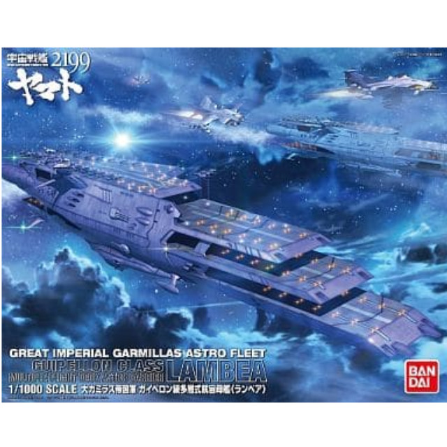 [PTM]1/1000 大ガミラス帝国軍 ガイペロン級多層式航宙母艦(ランベア) 「宇宙戦艦ヤマト2199」 [0185138] バンダイ プラモデル