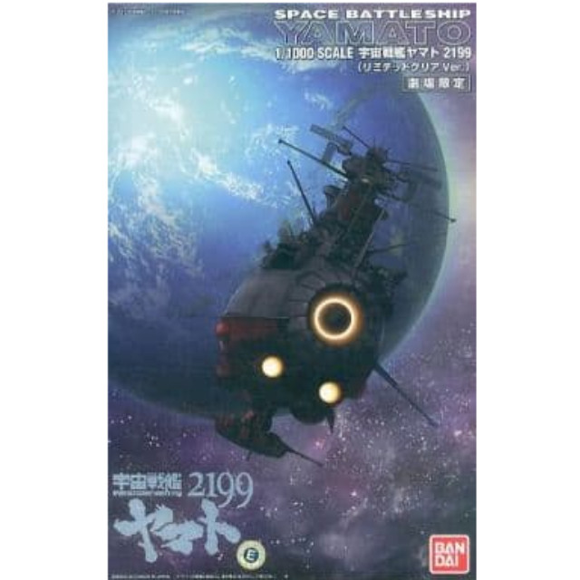 [PTM]1/1000 宇宙戦艦ヤマト2199(リミテッドクリアVer.) 「宇宙戦艦ヤマト2199 第七章 そして艦は行く」 劇場限定 [0185585] バンダイ プラモデル