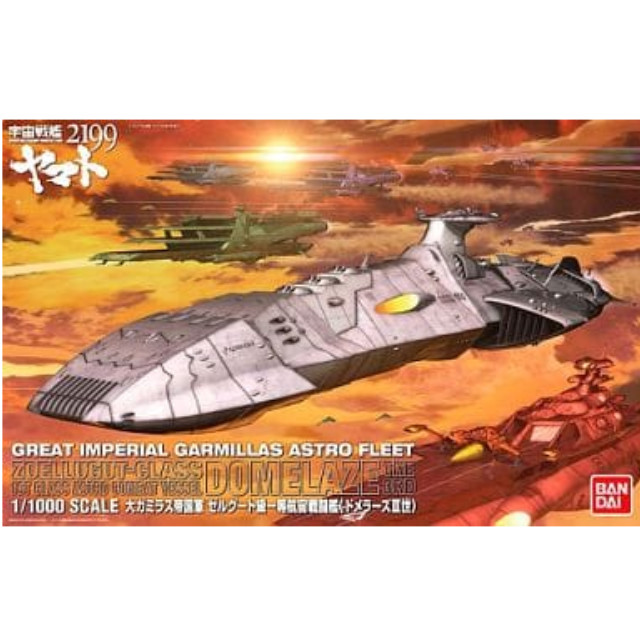 [PTM]1/1000 大ガミラス帝国軍 ゼルグート級一等航宙戦闘艦(ドメラーズIII世) 「宇宙戦艦ヤマト2199」 [0191395] バンダイ プラモデル