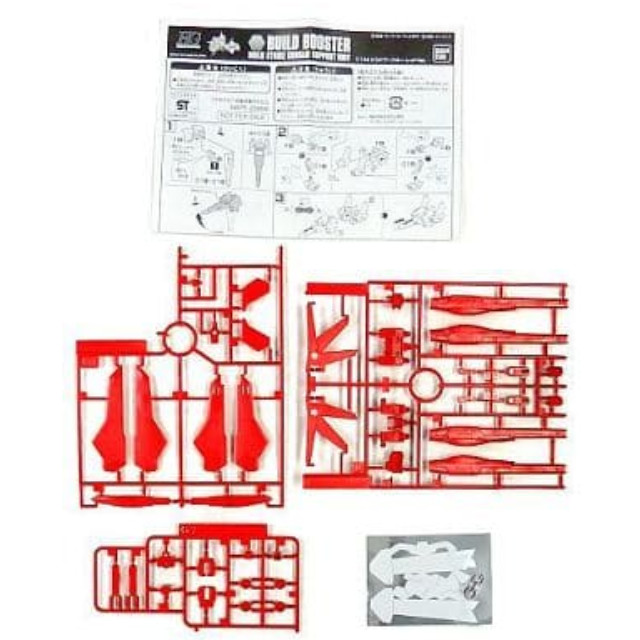 [PTM]1/144 HGBC ビルドブースター レッドver. 「ガンダムビルドファイターズ」 2014年 Let’s トライ! ガンプラ!! プラモ体験会配布品 [2293648] バンダイ プラモデル