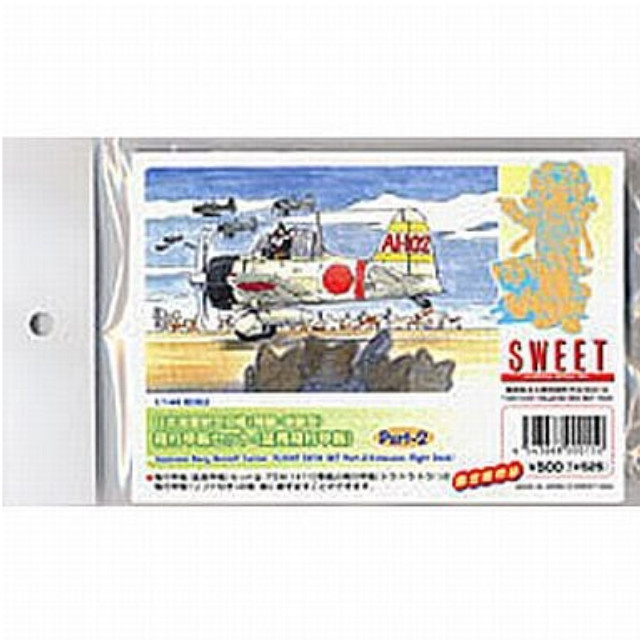 [PTM]1/144 日本海軍航空母艦(翔鶴・瑞鶴型) 飛行甲板セット 延長飛行甲板 [Part-2] SWEET(スウィート) プラモデル