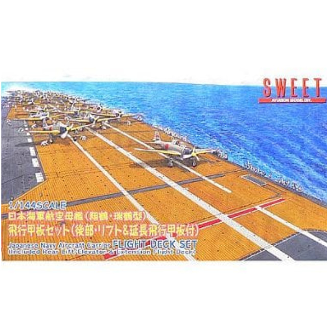 [PTM]1/144 日本海軍航空母艦・飛行甲板セット [14119] SWEET(スウィート) プラモデル