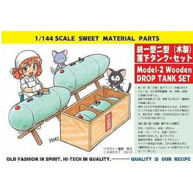[PTM]1/144 統一型二型(木製)落下タンク・セット [14-P002] SWEET(スウィート) プラモデル