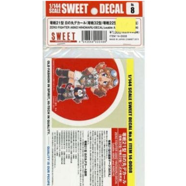 [PTM]デカール 1/144 零戦21型 日の丸デカール [14-D008] スウィート(SWEET) プラモデル