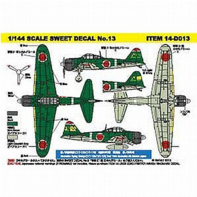 [PTM]1/144 零戦21型 神ノ池航空隊(コウ-125Green Ver.) 「SWEET DECAL No.13」 デカールセット [14-D013] SWEET(スウィート) プラモデル
