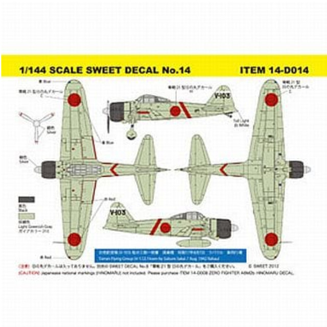 [PTM]1/144 零戦21型 台南航空隊(V-103) 「SWEET DECAL No.14」 デカールセット [14-D014] SWEET(スウィート) プラモデル